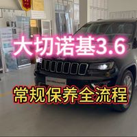 jeep大切诺基17年款3.6UPG保养全流程