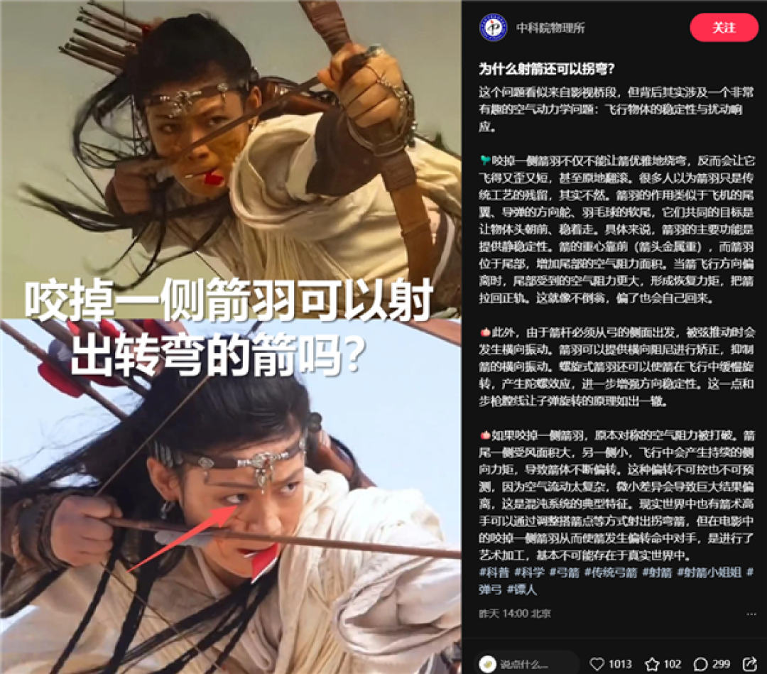 《镖人》阿育娅拐弯箭引热议 中科院物理所科普:现实中几乎不可能