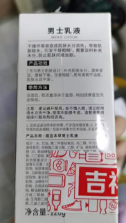 相宜本草男士乳液：给肌肤的草本安抚