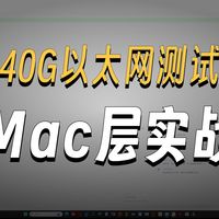 40G高性能以太网开发：KU5P FPGA与Mellanox ConnectX3-Pro网卡进行MAC层测试