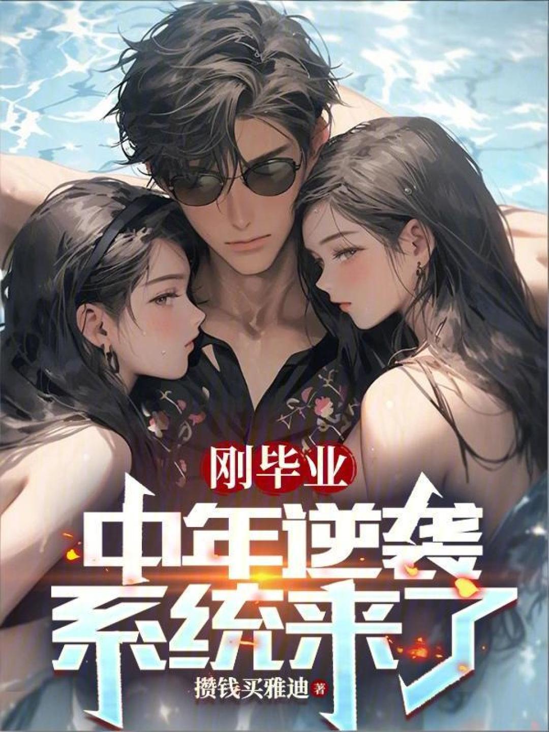 5本系统早晚完结小说:有人开局即巅峰,有人苦尽金手指来