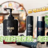 男人也可以精致一点，2026老王我在用的男生护理好物推荐