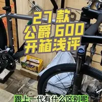 27款美利达公爵600，看似前叉降级，实则整体提升 #山地车 #自行车品牌 #美利达 #开箱测评 #自行车店
