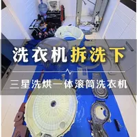 三星滚筒洗烘一体机清洗和维修过程分享 #洗衣机清洗 #洗衣机维修 #干货分享 #大有电动工具 #大有起子机