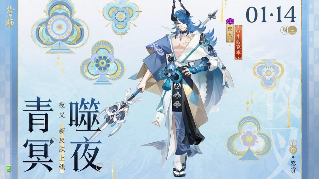 阴阳师血色婚礼揭秘 SSR刻世命实装倒计时