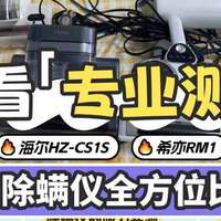 2026年家用除螨仪哪些品牌机型值得买？除螨仪优选机型实测推荐