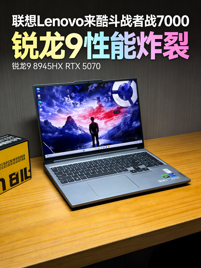 学生党笔记本怎么选💡联想战7000💢R9 8945HX+满血4070