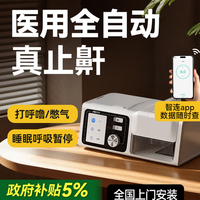 麦德哈特呼吸机打呼噜医用全自动无创止鼾器症家用睡眠 购买分析