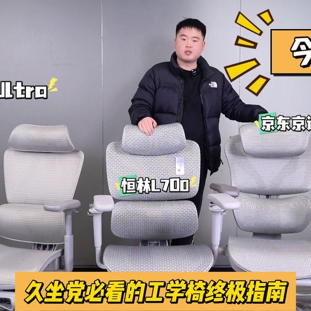 久坐档必看的工学椅终极指南！