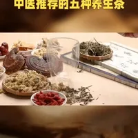#养生茶 #中医的养生之道 #中医知识分享 #养生食疗 内容仅供参考，如有不适线下就医