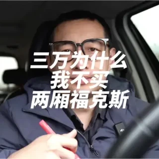 二手车,三万多的两厢参考选项之一,为什么不是1.5T福克斯 淘车@火箭大白鹅 #二手车 #淘车 #福特福克斯