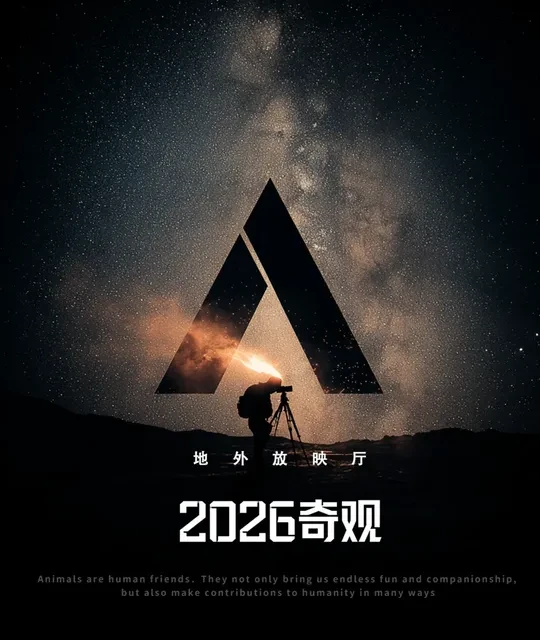 2026天文大爆发：五场奇观同年上演 #日全食 #天文奇观 #知识前沿派对
