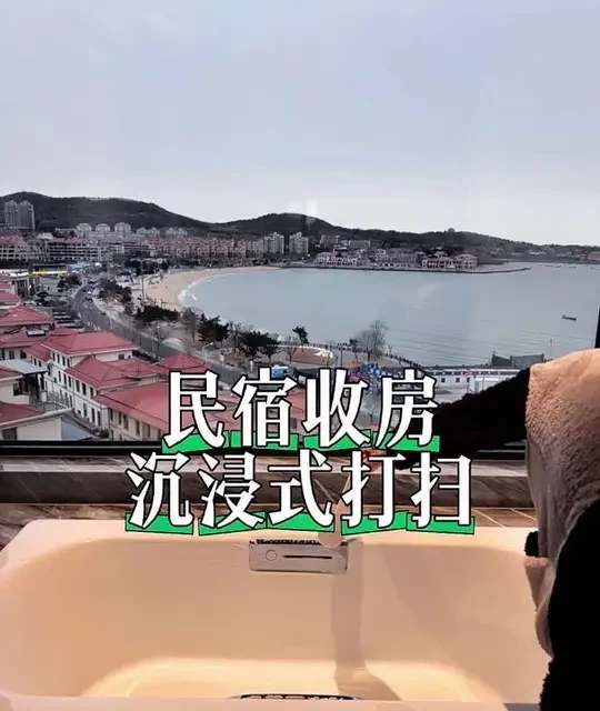 度假旅行，住民宿还是酒店有啥区别 记录一次春节收房，沉浸式打扫民宿，我的春节就是接待客人😊#民宿推荐 #威海民宿 #友望扫地机器人 #友望U300max #向往的民宿