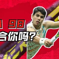 来做个测试！世界第一的球拍，你能驾驭吗？