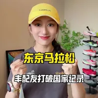 东京马拉松|让世界看到中国速度! 恭喜丰配友在2026东京马拉松以2:05:58(枪声成绩)刷新全国纪录!
这是中国长跑最棒的传承与进步!
恭喜中国马拉松进入“205时代”!
#东京马拉松 #2026东京马拉松 #马拉松 #跑步大神支个招 #先跑再说 @@丰配友