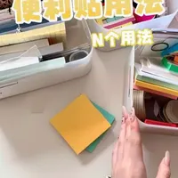 *便利贴的N个用法🏷️
分享一些不同尺寸的便签
#文具安利 #学习技巧 #便利贴 #studyaccount