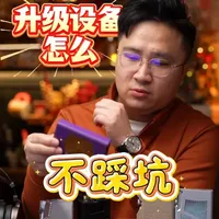 hifi烧友们升级设备或者入手设备怎么不踩坑 记住一个诀窍就好了！#两只胖纸 #hifi音乐发烧友 #hifi耳机 #hifi播放器推荐