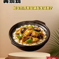 曾经的外卖续命神器，如今点开餐盒却心生疑虑？ #美食 #科普 #涨知识 #黄焖鸡