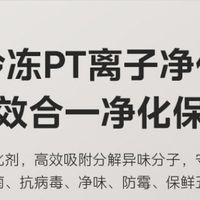 除菌净味冰箱推荐：让食材保鲜更健康