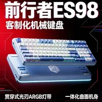 前行者这贯穿灯带搞的这么帅？前行者ES98客制化机械键盘#前行者ES98 #前行者外设 #键盘 #机械键盘 #键盘推荐