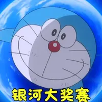 大雄和小哆啦驾驶小黄鸭赛车一骑绝尘 哆啦a梦:大雄为了失去耳朵自卑的小哆啦，冒着危险参加银河赛车比赛和小哆啦一起攻克难关#哆啦a梦 #童年回忆 #动漫剪辑 ##二次元动漫 #儿童动画片