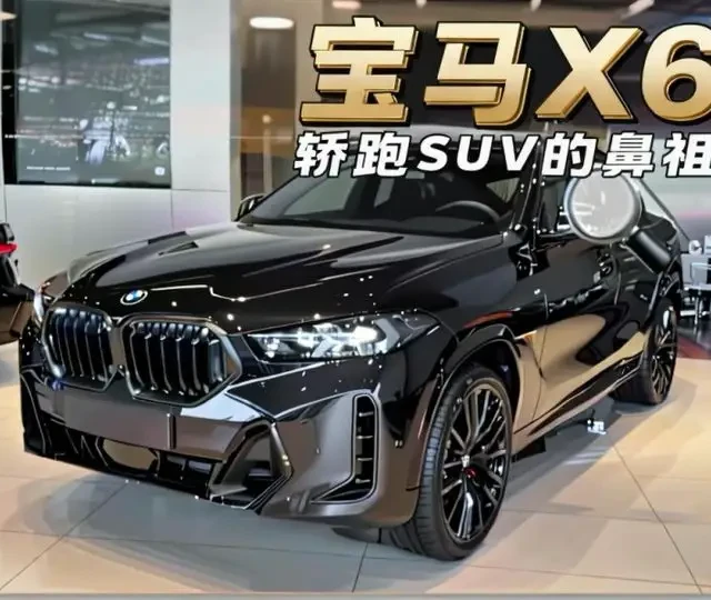 轿跑SUV的鼻祖，4分钟带你了解现如今的宝马X6！ 价格相近，配置更高！纯进口的宝马X6和国产X5谁更值得买？#宝马X6 #宝马 #轿跑SUV #抖音汽车新知计划 #dou是好车