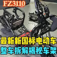 实拆给你看！九号FZ3110车架到底扎不扎实 #九号FZ3 #新新国标电动车 #测评 #硬核拆解 #九号电动