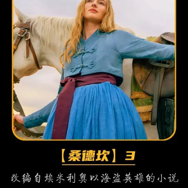 官家小姐被海盗绑架，陷入自我难以抉择的境地 #我的观影报告