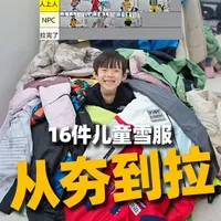 从夯到拉，锐评16套儿童滑雪服。