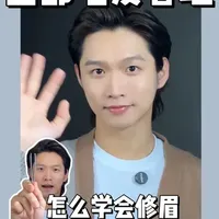 怎么刮胡子才不留胡青？男生究竟怎么修眉？一条视频讲明白。 #青年创作者成长计划 #抖音精选计划 #春节妆容教程 #看看你的新年妆容 #男生变帅