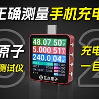 正点原子C2如何正确测量手机充电功率？