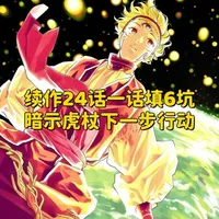 咒术回战续作24话一话填6坑，结尾暗示虎杖的下一步行动 #咒术回战续作24话 #虎杖悠仁 #乙骨忧花 #达布拉 #抖音ACG新春会