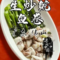 原来【牛肉和鱼肉】也可以做成一盘菜,生炒鲩鱼卷,鲜到上头! #功夫菜 #佛山美食 #地方特色美食 #广东美食 #鲩鱼