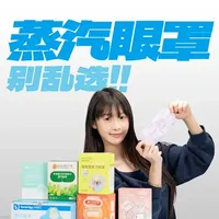 蒸汽眼罩到底是不是智商税？6 款网红蒸汽眼罩大横评 不知道有没有小伙伴和我一样，过年期间疯狂熬夜刷剧，组局的？休息不够，复工之后上班都更没有精神了，这时候你可能需要个蒸汽眼罩！这玩意儿可以说是老网红了，但我总觉得他就是个智商税，功效奇低，用它就图个心理安慰，但现实真是这样吗？本期视频带你揭晓。#硬核玩家计划 #抖音年味新知贺岁