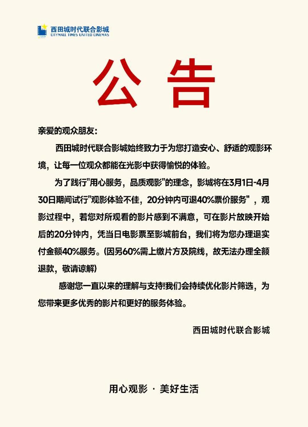 电影不好看可退钱,杭州一影院试行贴心服务