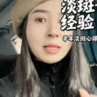 你们过年回家都晒黑了几个度?赶紧码住白回来#过年变丑了 #淡斑美白 #科学淡斑的方法 #黄褐斑 #防晒