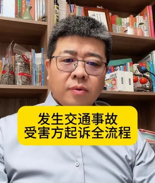 在河南发生交通事故，受害方起诉全流程！ #郑州律师 #交通事故律师 #河南律师 #交通事故赔偿 #交通事故理赔
