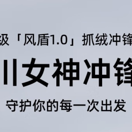 三合一冲锋衣专业防护与颜值兼备