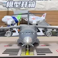 运-20大型运输机合金模型开箱，比例1：120 #飞机模型 #军事模型