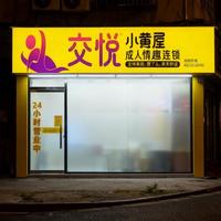 成人用品擦边营销与正规品牌之争，消费者如何选择？1200+真实观点全景呈现