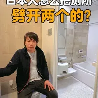 厕所劈开两个? 日本人是怎么做到的？#日式设计 #日本装修 #卫生间改造 #两分离 #浴室