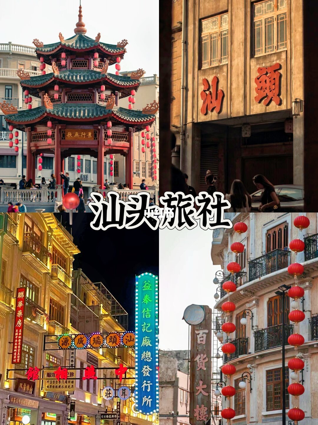 人均300💰汕头48h特种兵citywalk攻略‼️