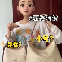 一条视频讲清楚蔻驰流浪包小号和mini怎么选！
#蔻驰 #流浪包 #包包种草 #对比测评 #热门