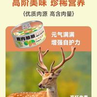 莓小萌鹿肉主食罐｜挑食猫&玻璃胃的本命罐✨