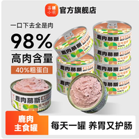 挑食猫本命主食罐｜莓小萌鹿肉慕斯，一口沦陷长肉不软便