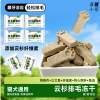 换毛季救星✨莓小萌云杉排毛冻干棒｜猫咪不吐毛球还美毛