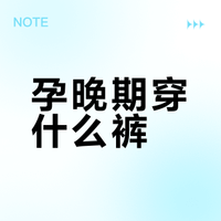 孕晚期神裤推荐-lululemon groove + skims