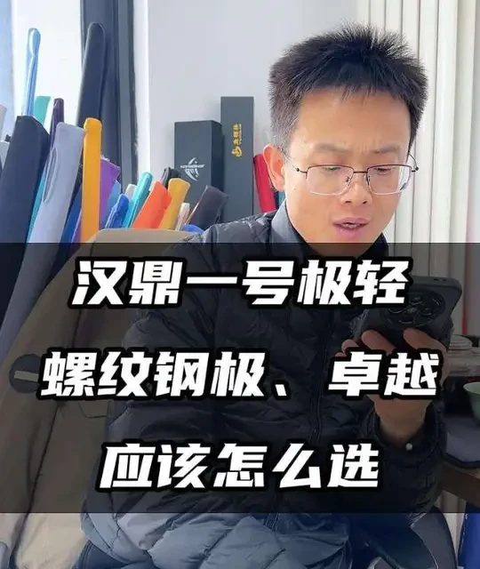 汉鼎一号极轻小综合和汉鼎螺纹钢极小综合，汉鼎卓越怎么选？ #汉鼎#东哥鱼竿推荐