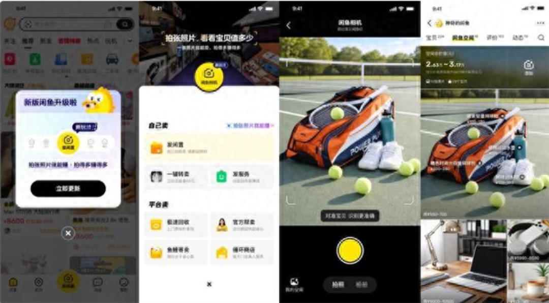 新版闲鱼正式上线 拍照即可估价