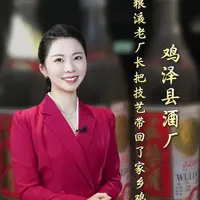 鸡泽县酒厂:从抗日英雄到五粮液老厂长,他把酒香带回家乡鸡泽,一杯鸡泽酒,半部英雄史。#酒文化 #五粮酒